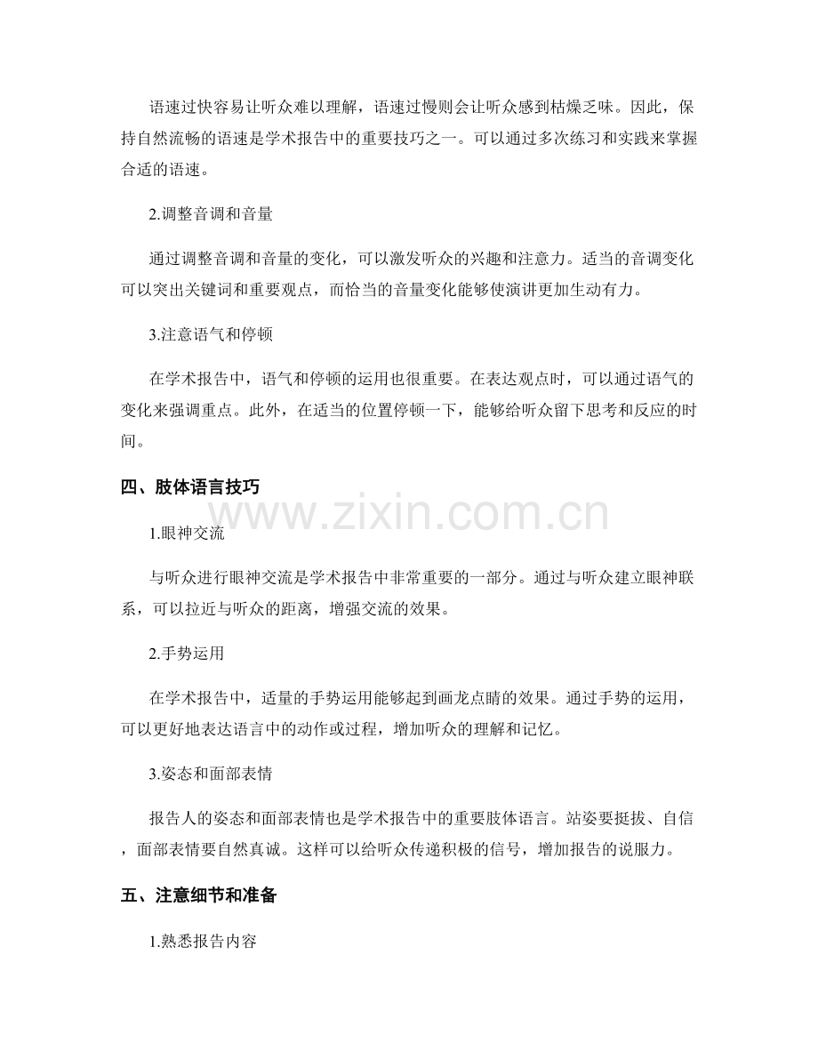 学术报告的口头表达与演讲技巧.docx_第2页