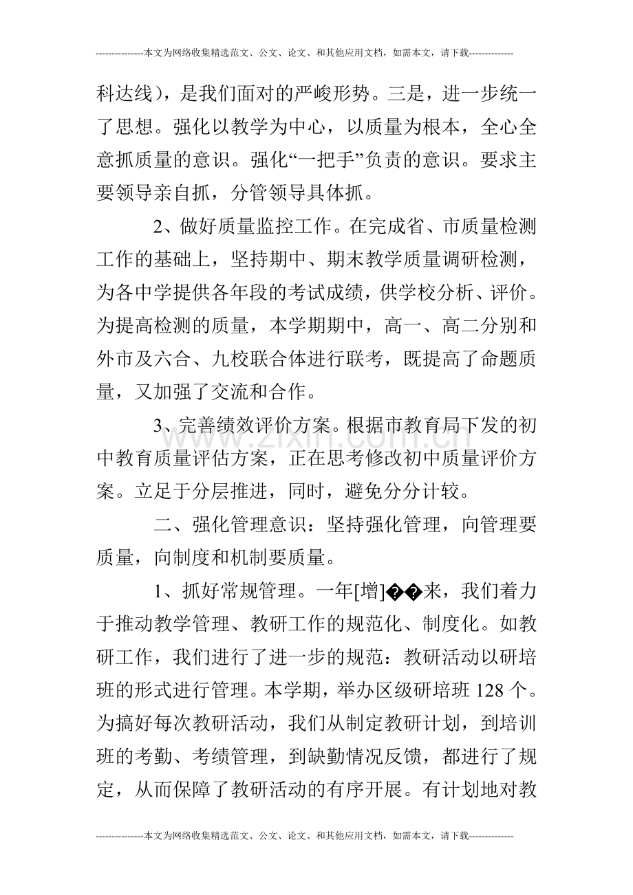 教研室教研工作总结.doc_第2页