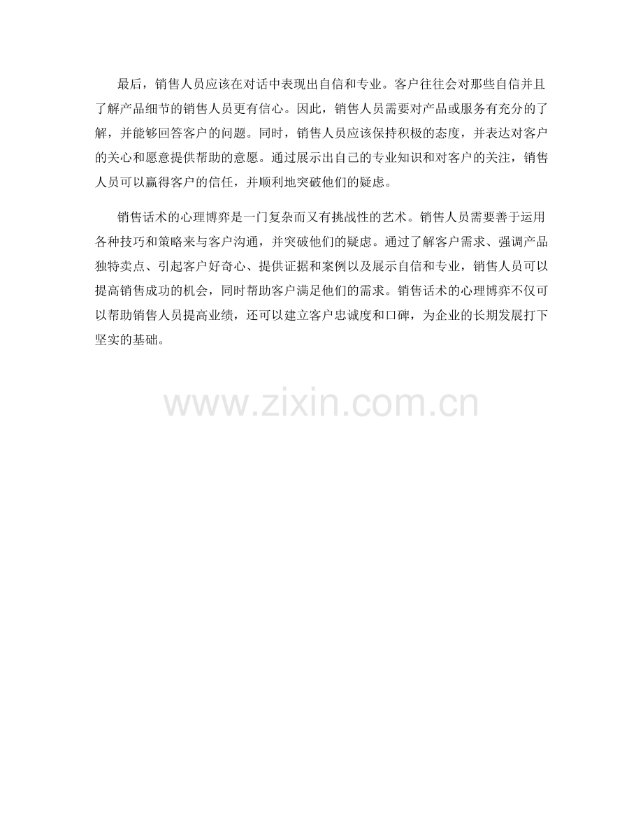 销售话术的心理博弈：突破客户疑虑.docx_第2页