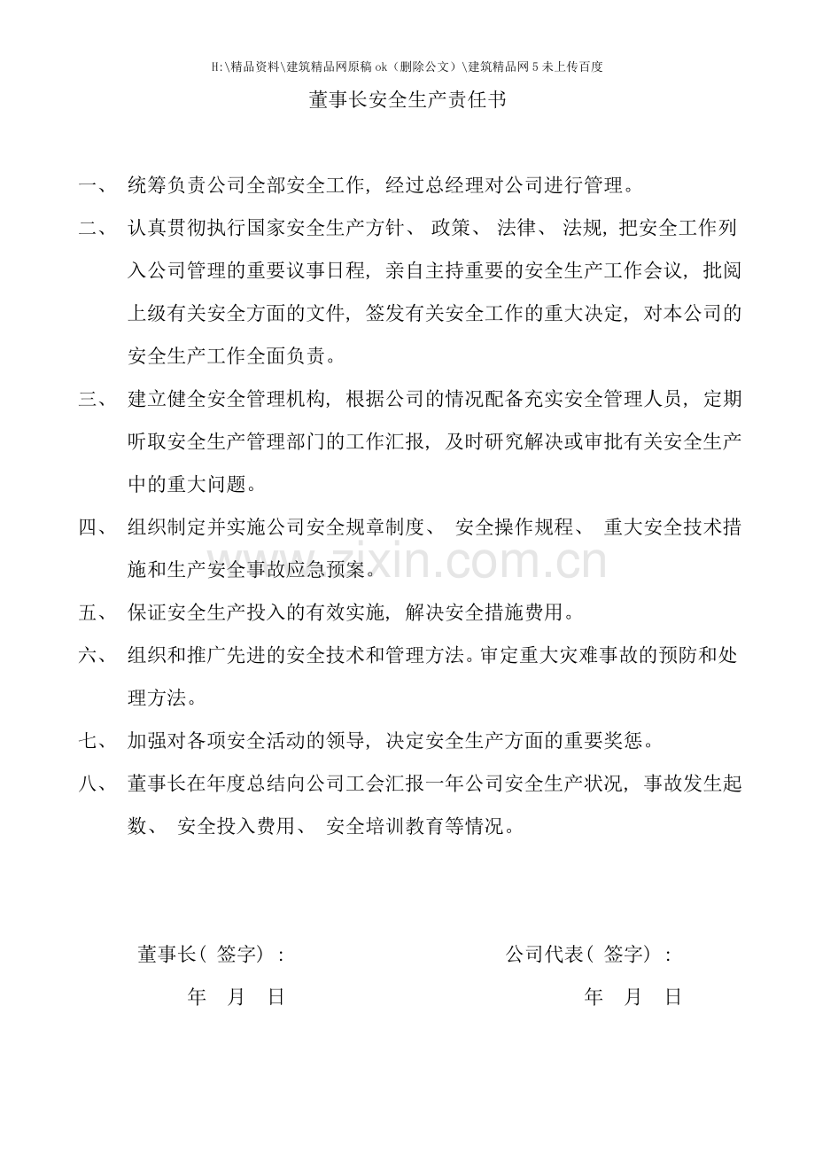 安全生产责任书样稿.doc_第2页