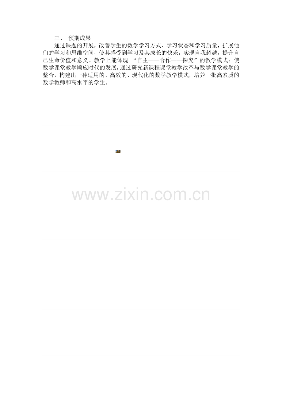 小学数学教研活动主题活动方案.doc_第2页