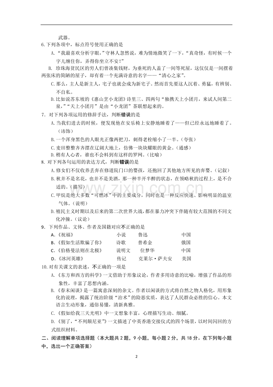 海门中专2019年-对口单招-语文试卷-三模.doc_第2页