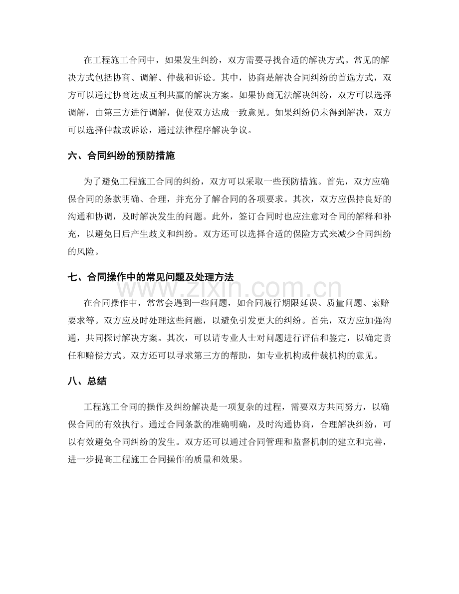 工程施工合同操作及纠纷解决技巧.docx_第2页