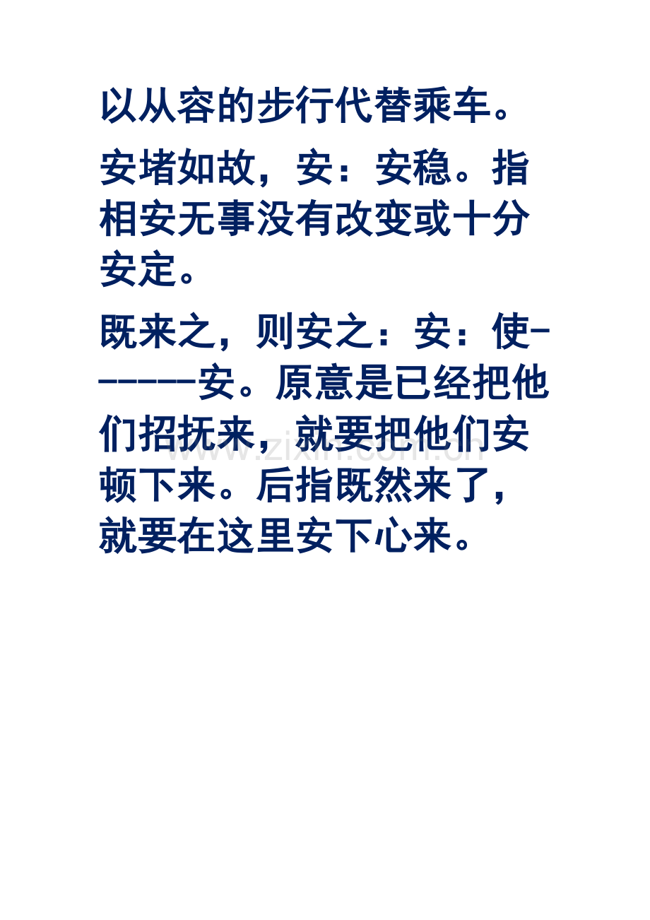 成语和120个常见文言实词结合记忆.pdf_第2页