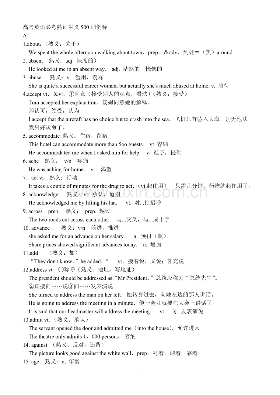 高考英语熟词生义500词例释.doc_第1页