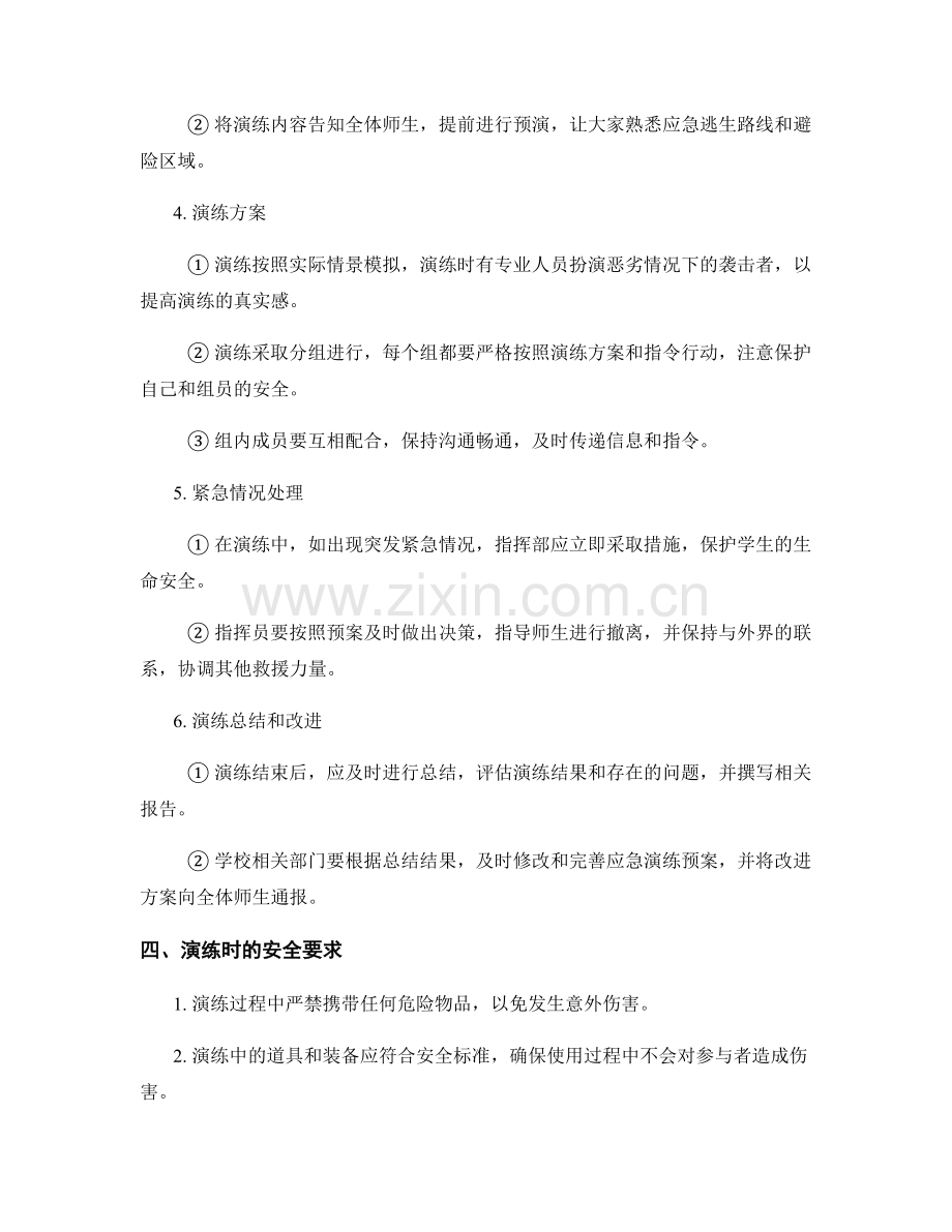 2023年学校防爆演练方案.docx_第2页