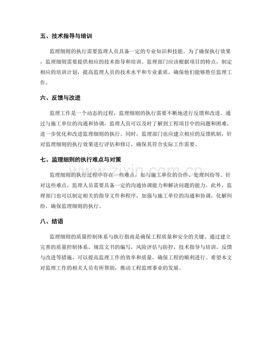 监理细则的质量控制体系与执行指南.docx_第2页