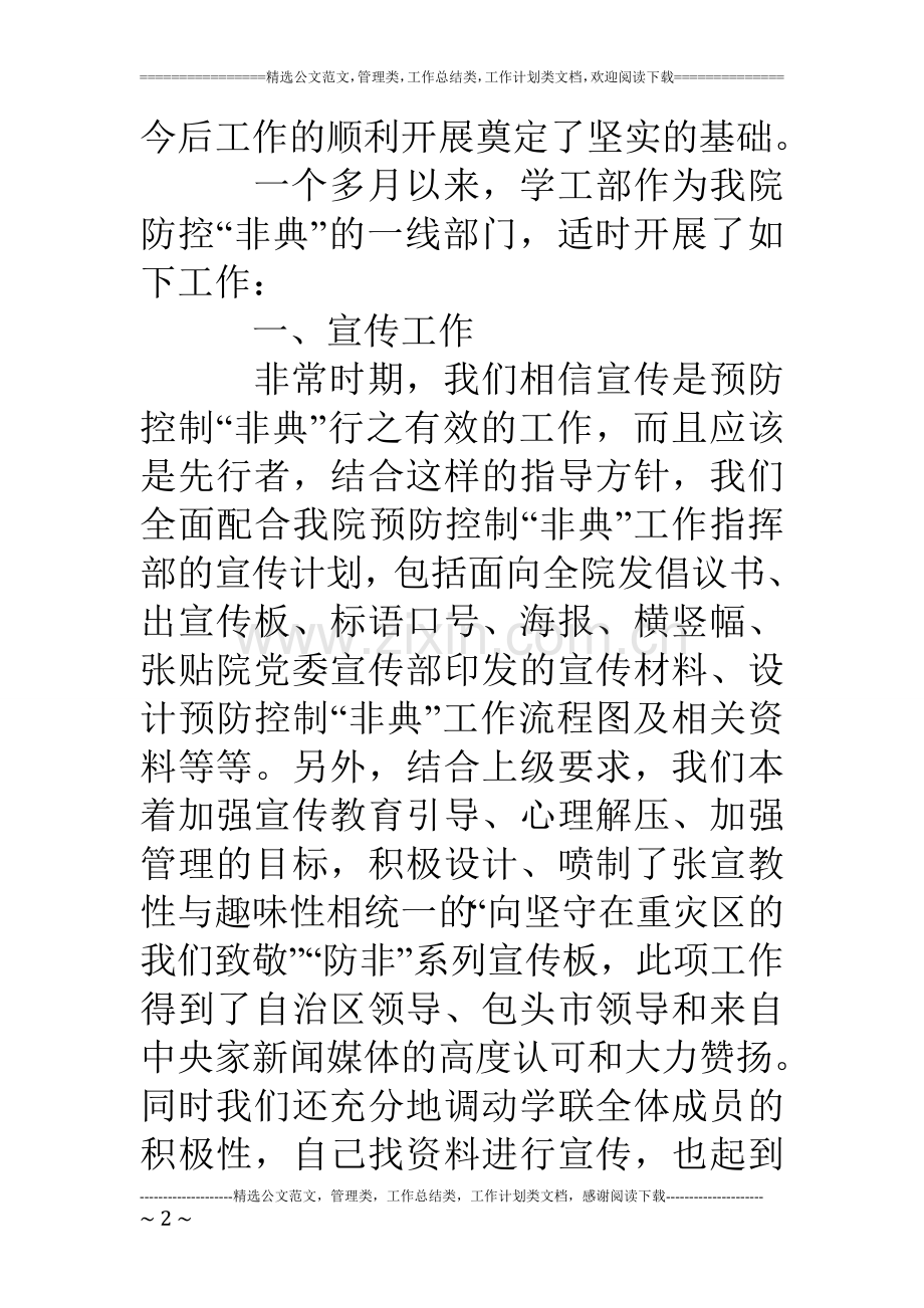 防控“非典”工作总结.doc_第2页