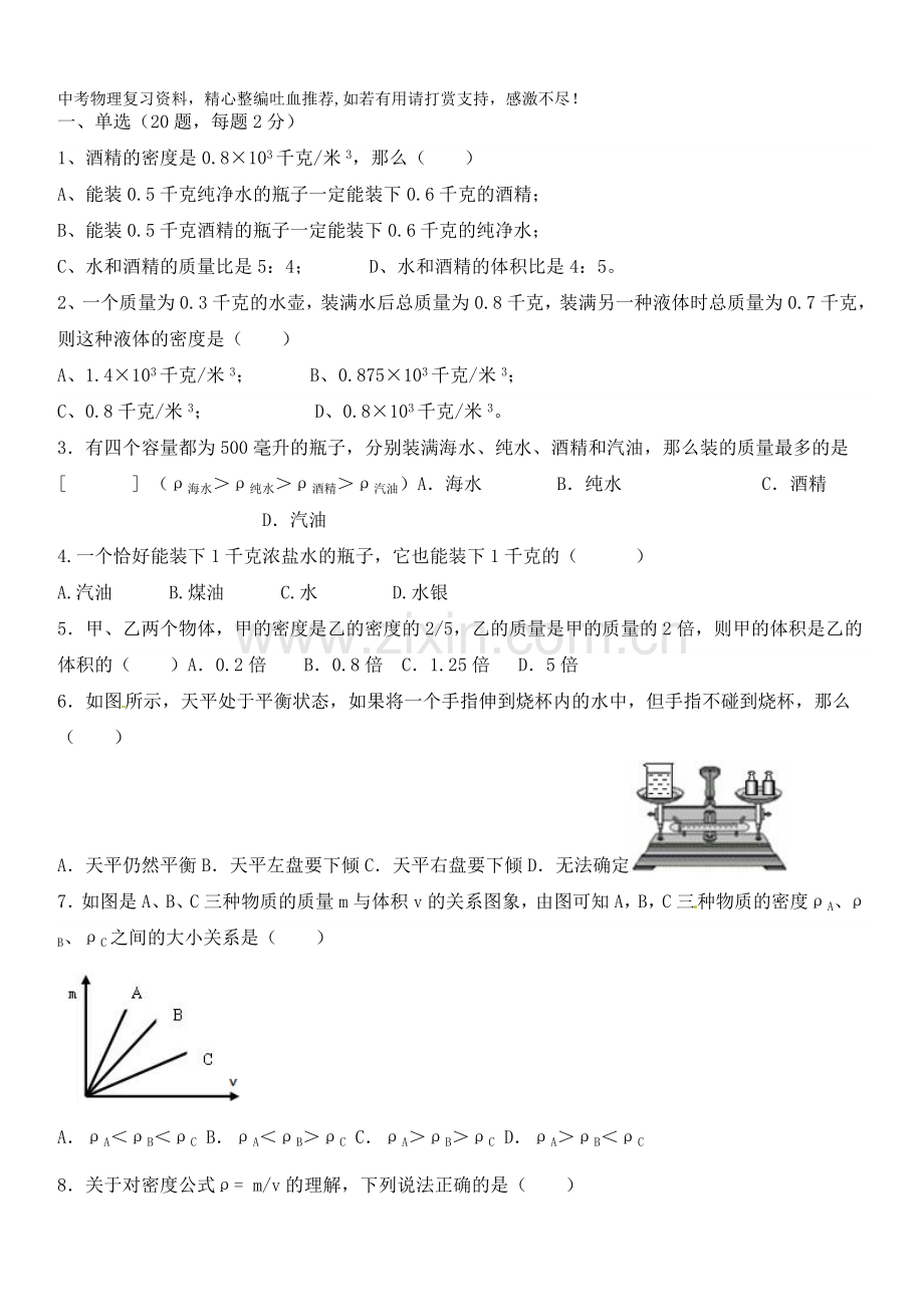八年级上学期物理期末冲关训练b2.doc_第1页