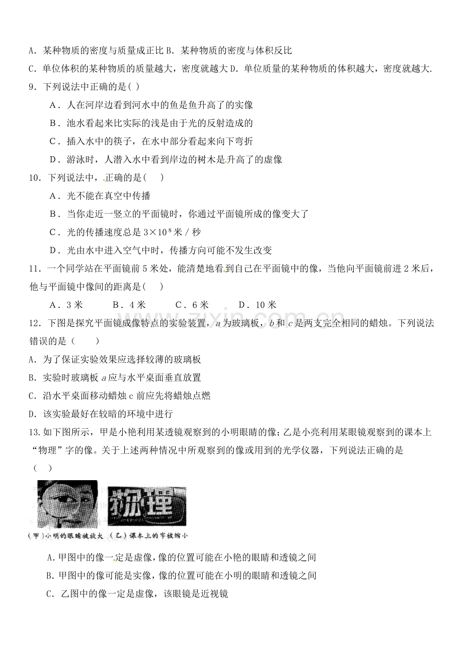 八年级上学期物理期末冲关训练b2.doc_第2页