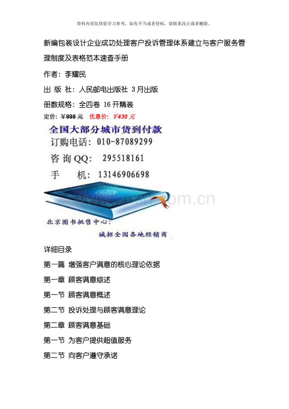 新编包装设计企业成功处理客户投诉管理体系建立与客户服务管理制度及表格范本速查手册模板.doc_第1页