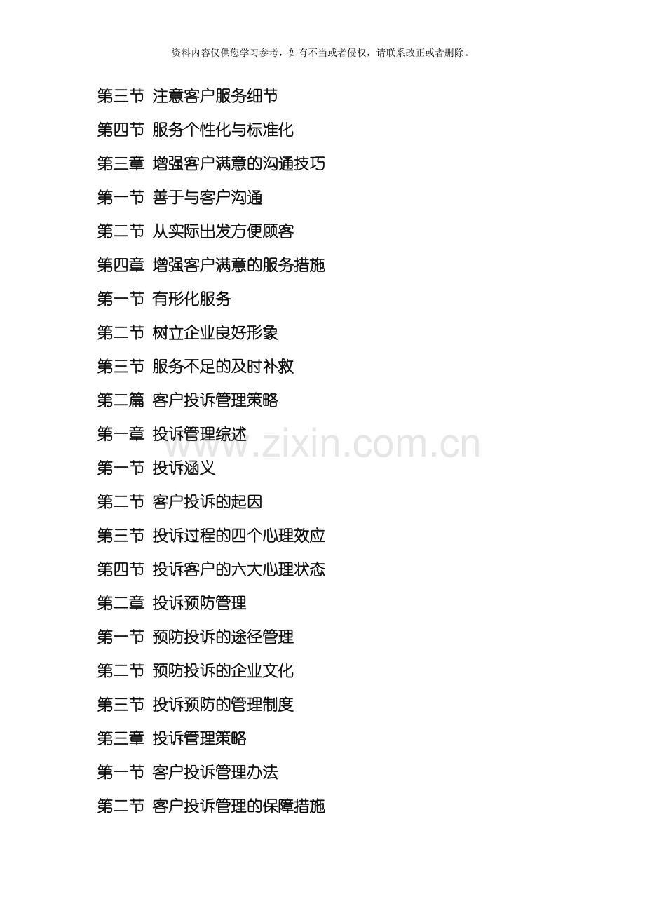 新编包装设计企业成功处理客户投诉管理体系建立与客户服务管理制度及表格范本速查手册模板.doc_第2页