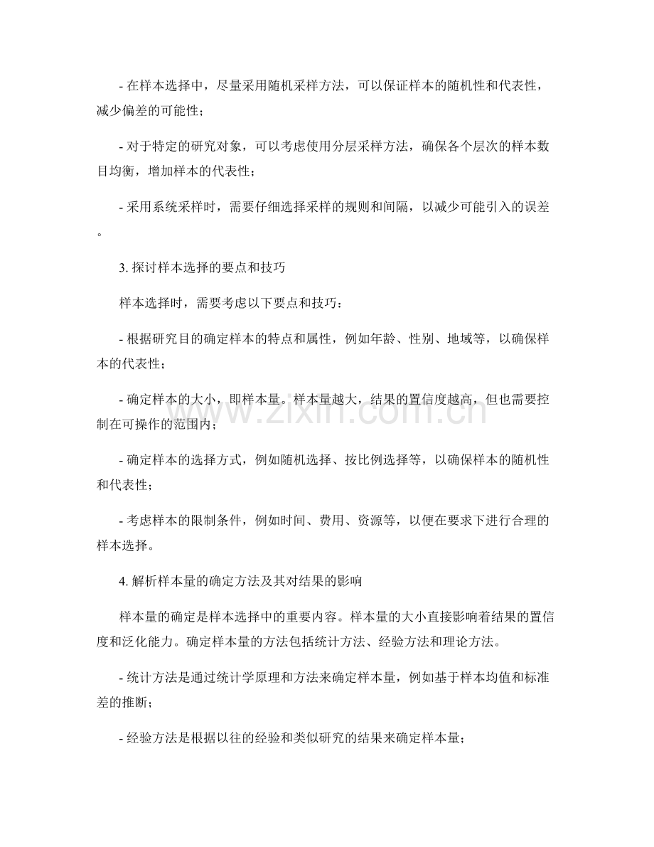 报告撰写中对数据采样和样本选择的指导.docx_第2页