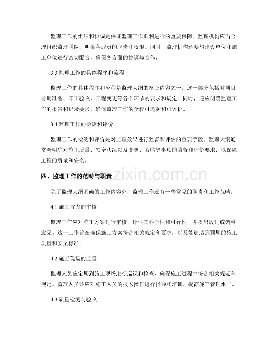 监理大纲及工作范畴详解.docx_第2页