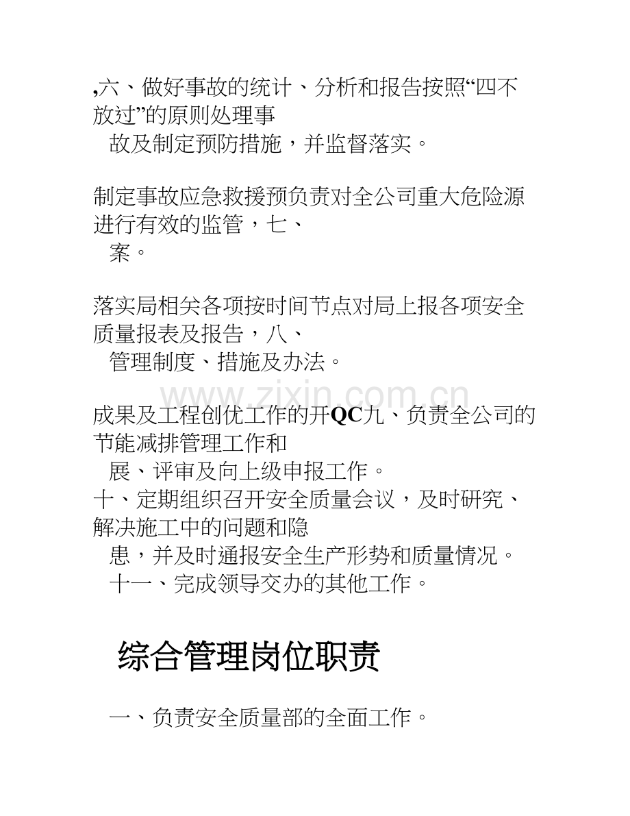 安全质量部部门及岗位职责.doc_第2页