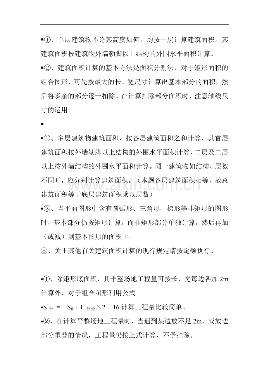 工程预算笔记-小白专用.doc_第1页
