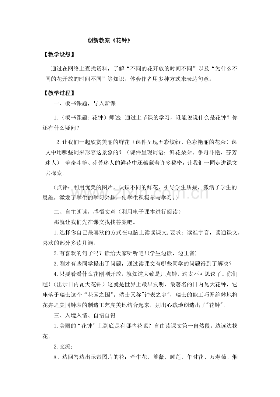 部编版三年级语文下册13创新教案.doc_第1页