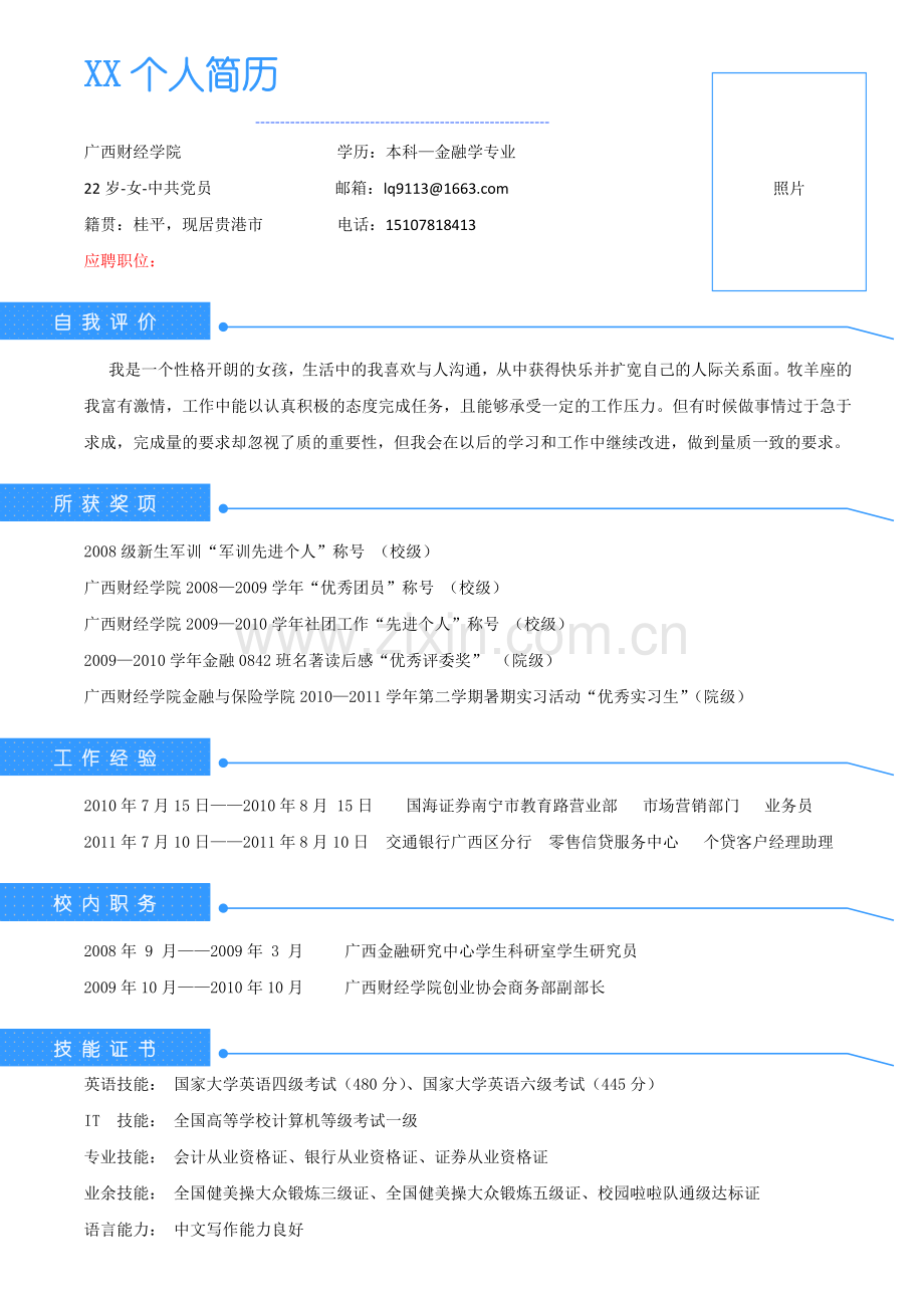 16-蓝色块线条.doc_第1页