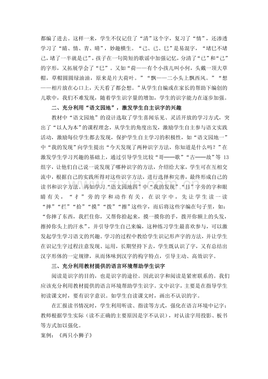 浅谈小学低年级识字教学方法.doc_第2页