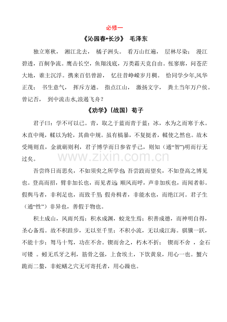 苏教版高中语文必背篇目(3).doc_第1页