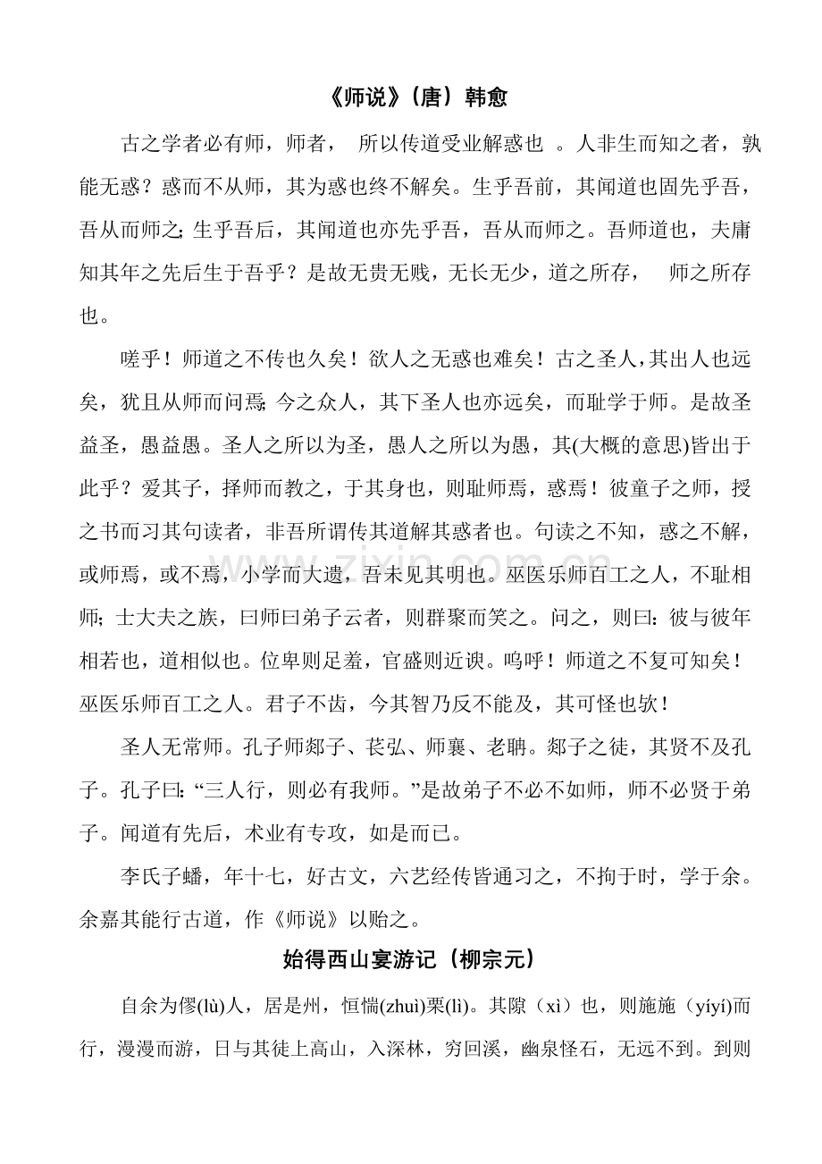 苏教版高中语文必背篇目(3).doc_第2页