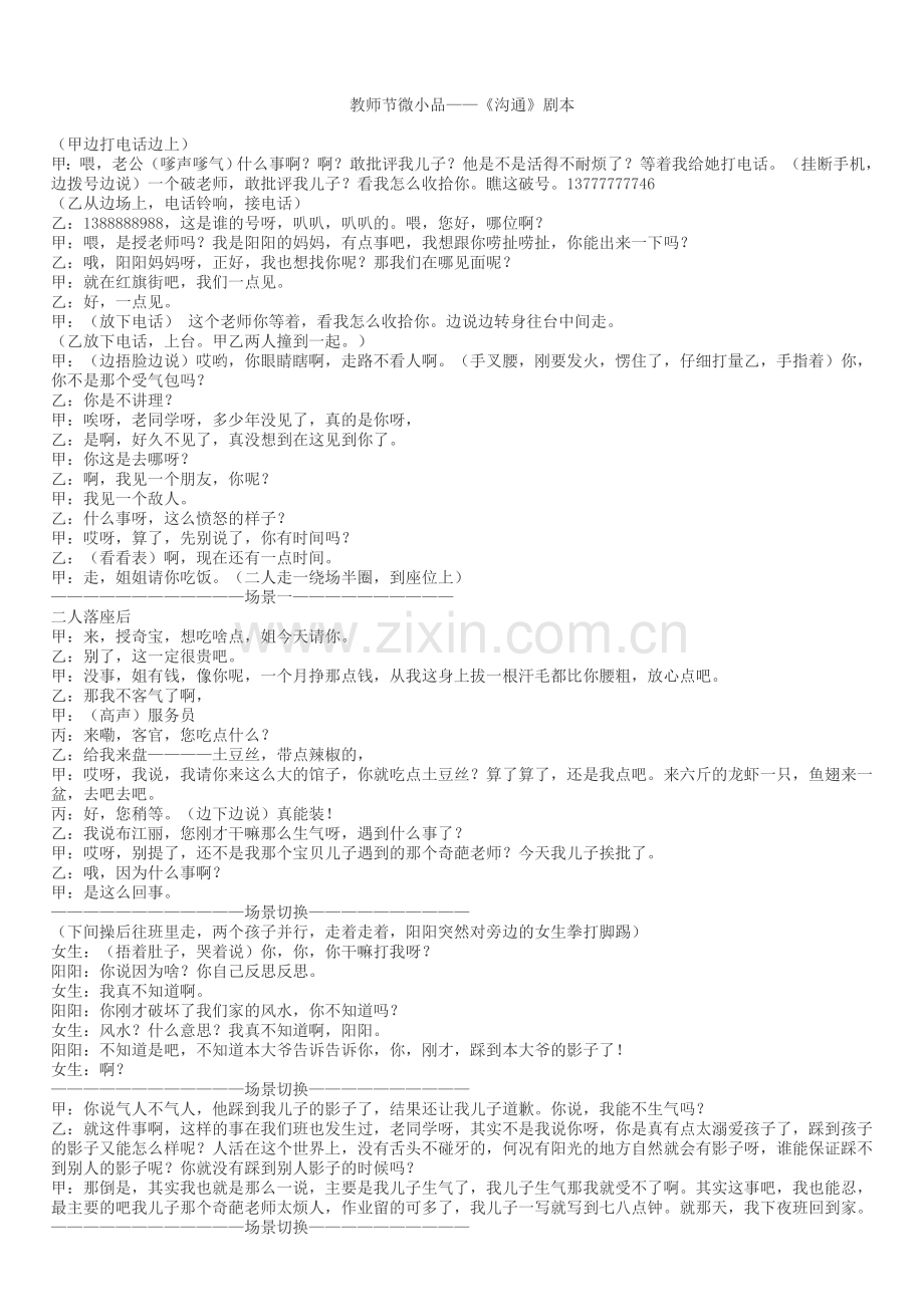 教师节老师表演微小品剧本——《沟通》.doc_第1页