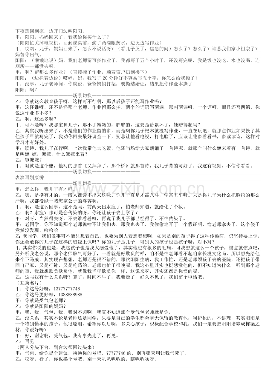 教师节老师表演微小品剧本——《沟通》.doc_第2页