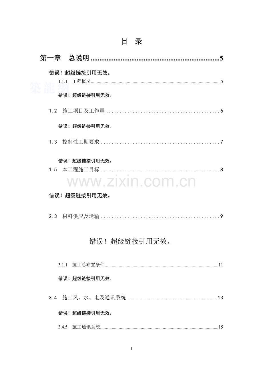 成都市某公园湖泊工程投标书.docx_第1页