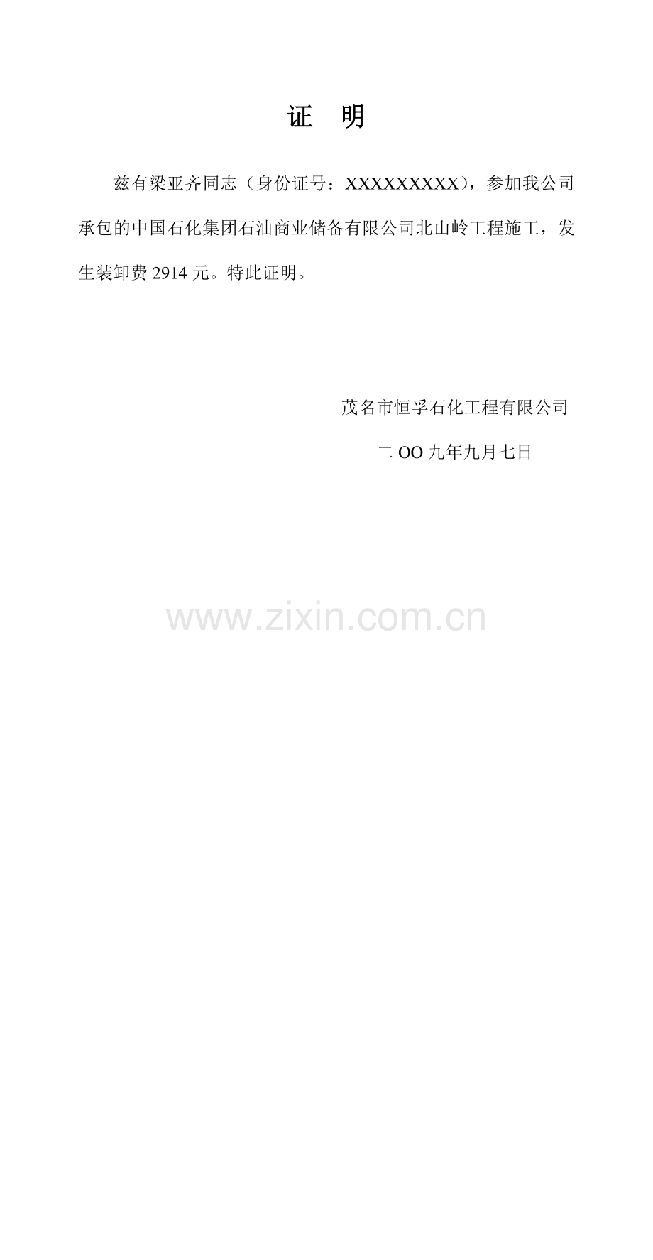 劳务费证明1.doc_第1页