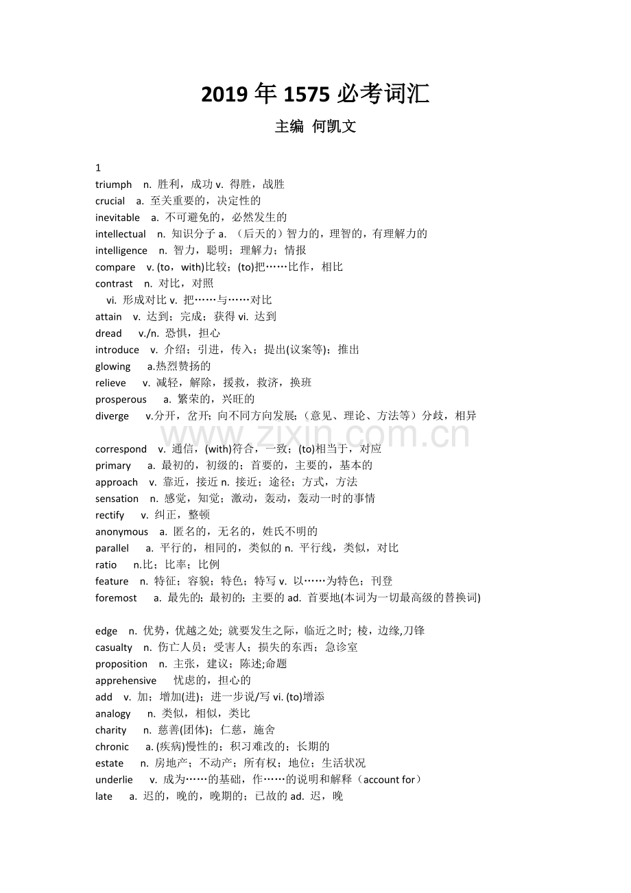 2019年1575必考词汇突破全书电子版.doc_第1页