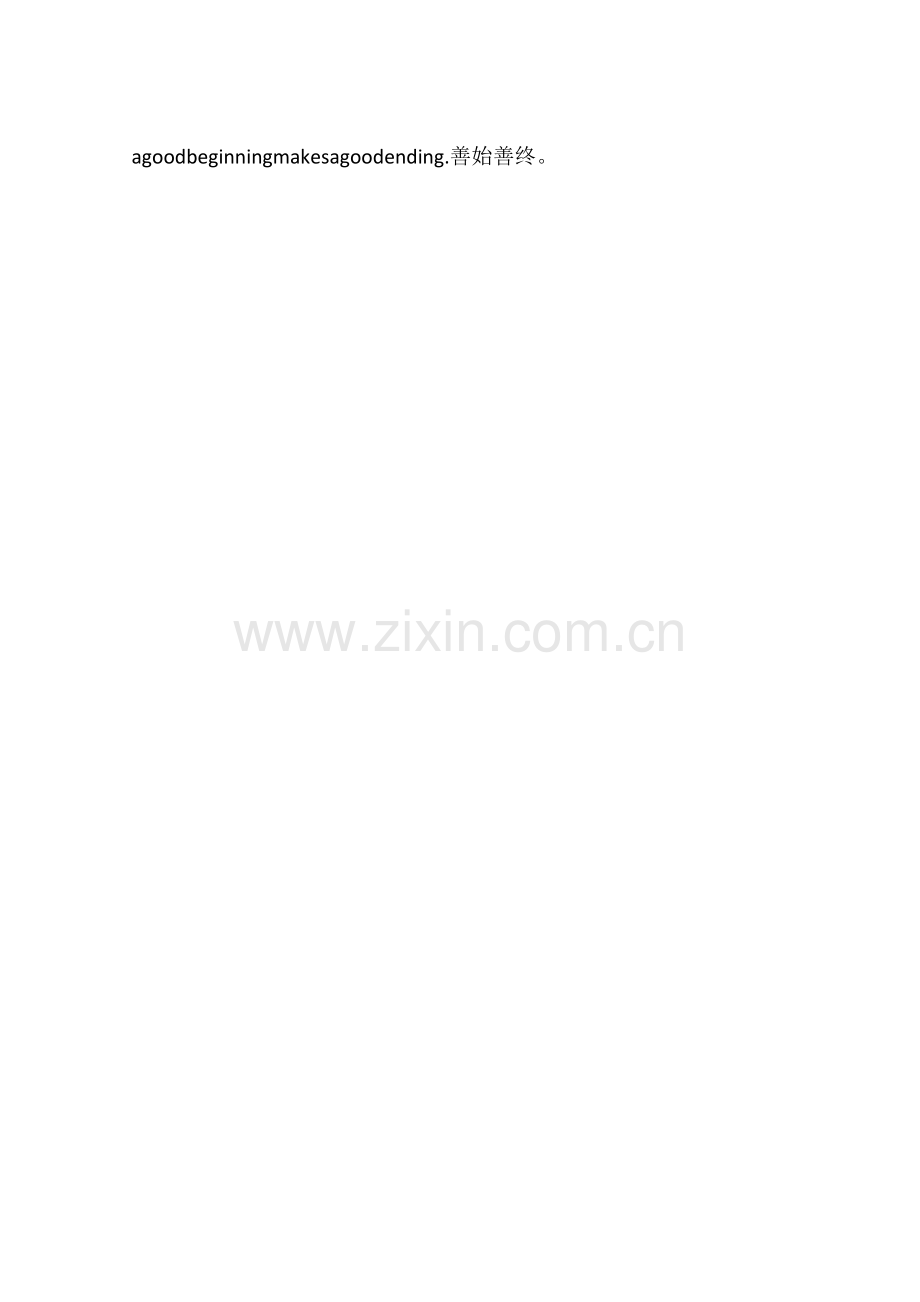 企业文化标语(中英文).doc_第2页