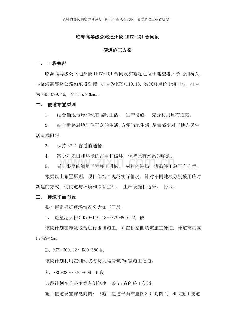 便道施工方案改样本.doc_第1页