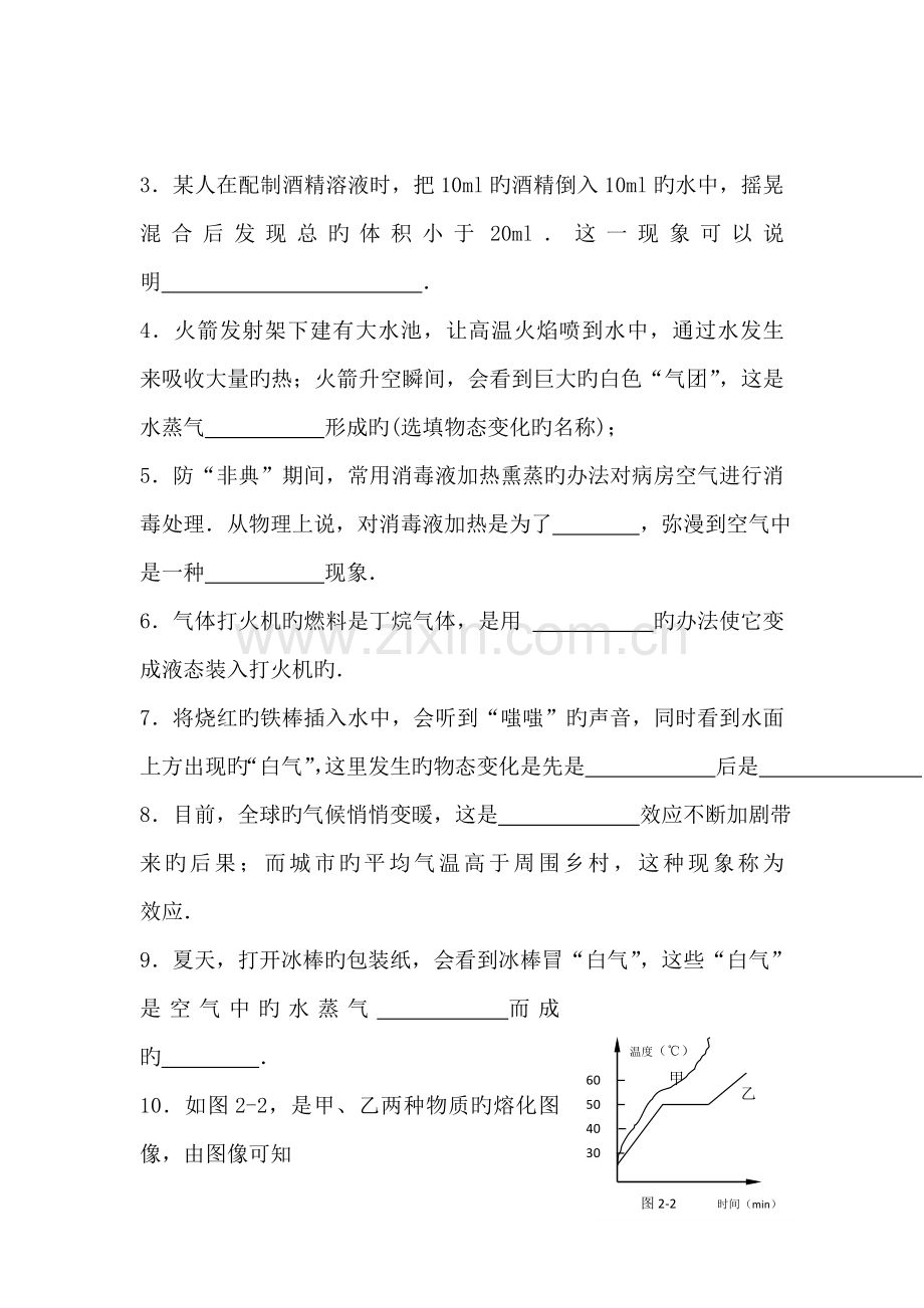 2019中考物理专题指要-物态变化.doc_第2页