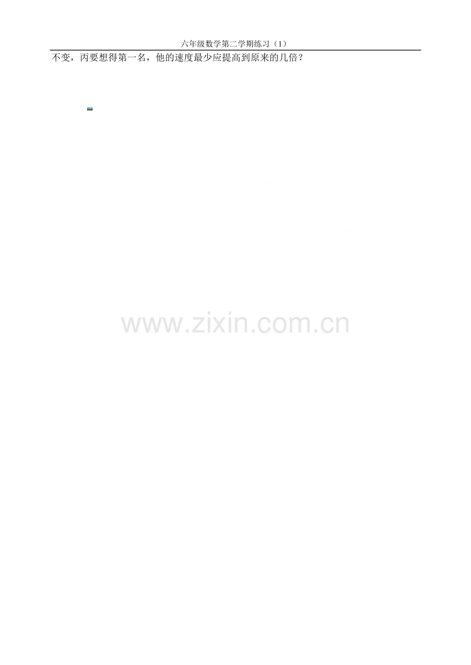 六年级下册数学提优训练(1).doc_第2页