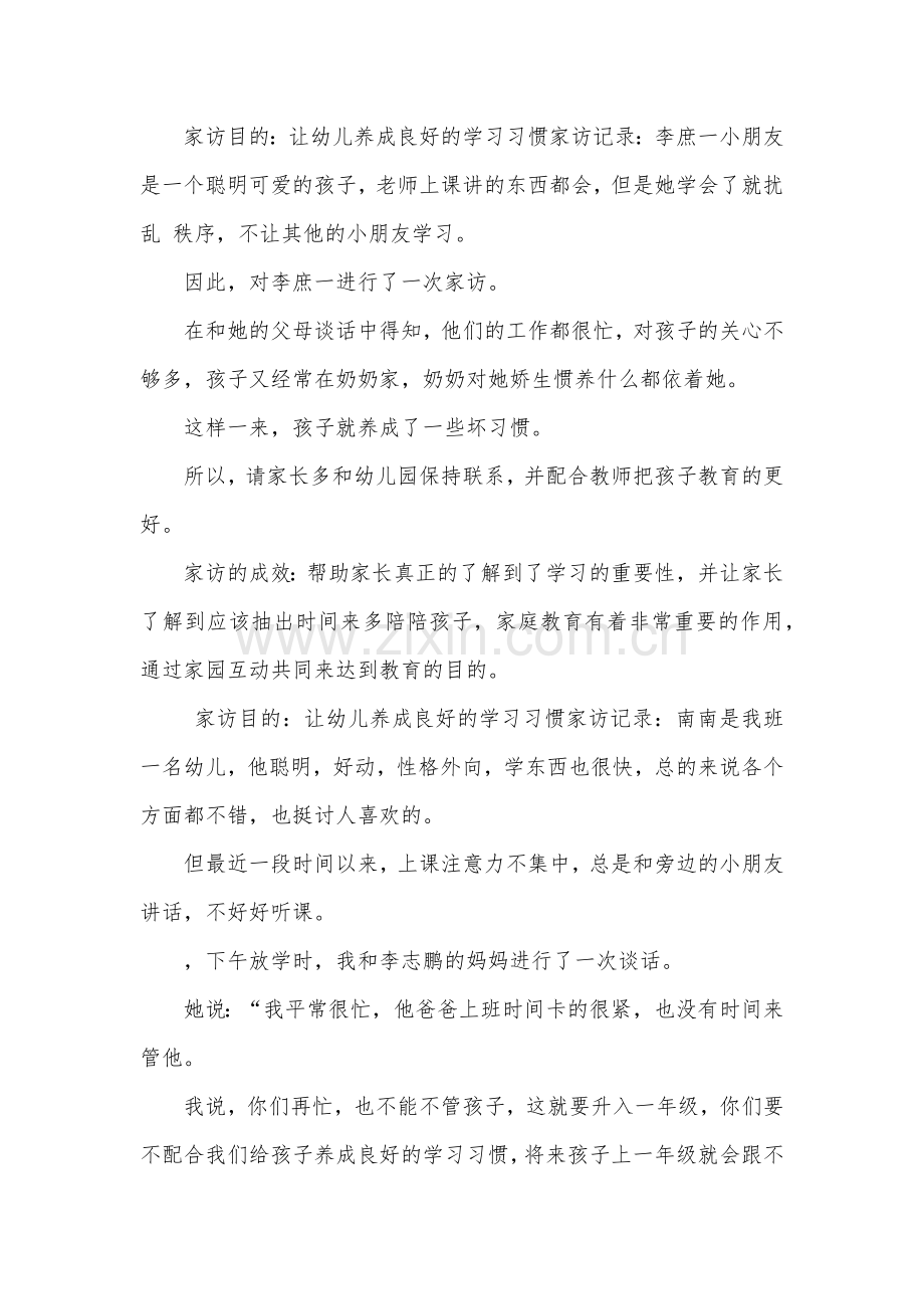 学前大班家访记录内容.doc_第1页