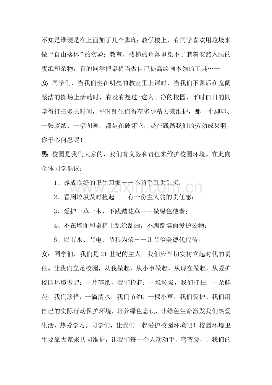 东风小学红领巾广播稿(11月24日).doc_第2页