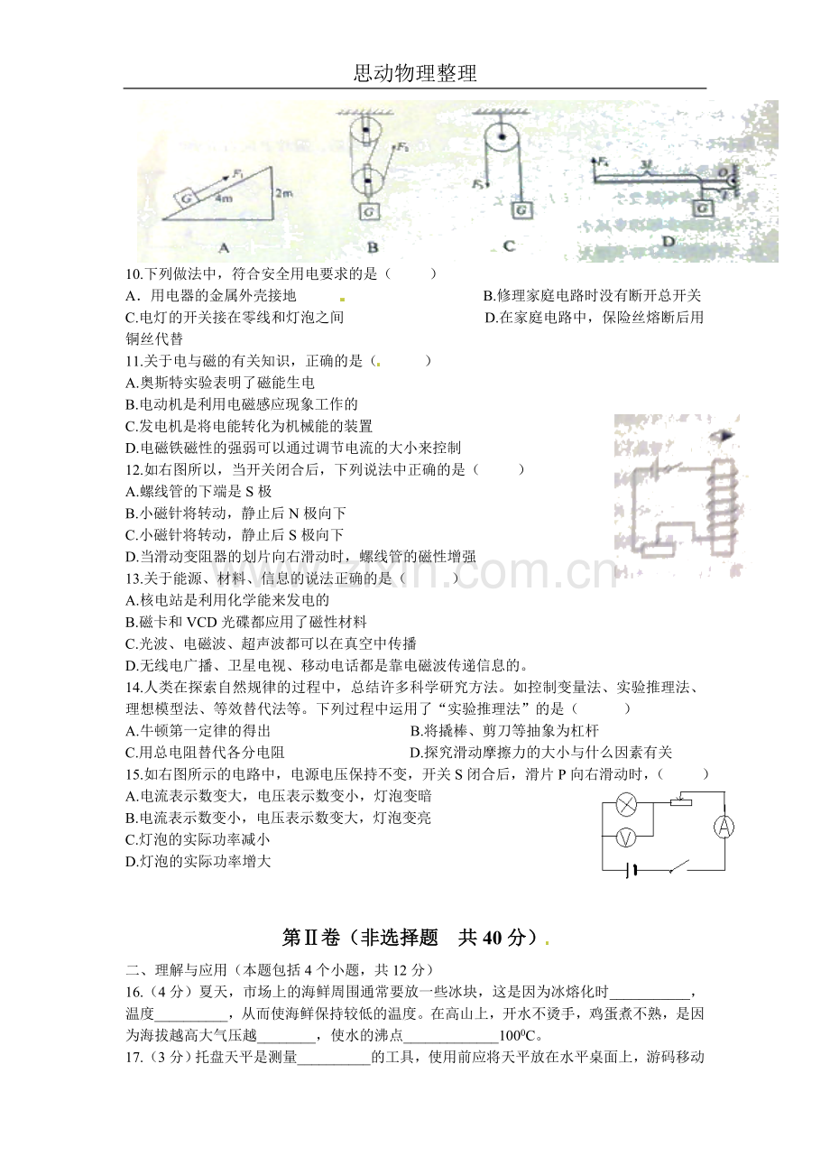 2013年淄博中考物理试卷及答案.doc_第2页