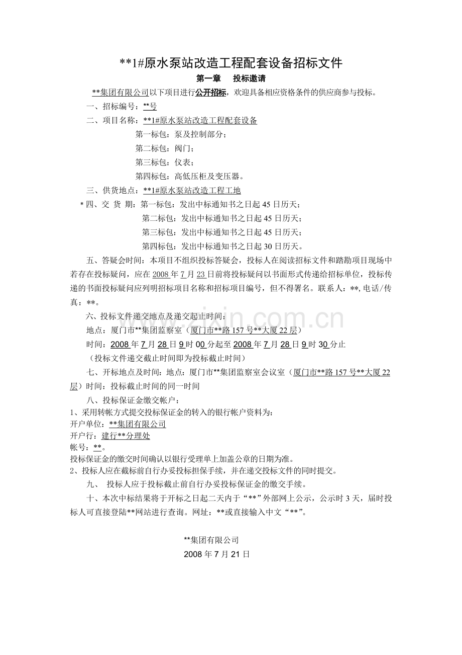 厦门某水泵站改造工程配套设备招标文件.doc_第1页