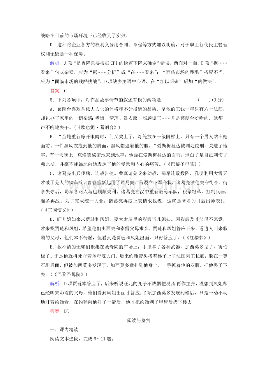 2019-2020学年高中语文第1课荷塘月色试题新人教版必修2(I).doc_第2页