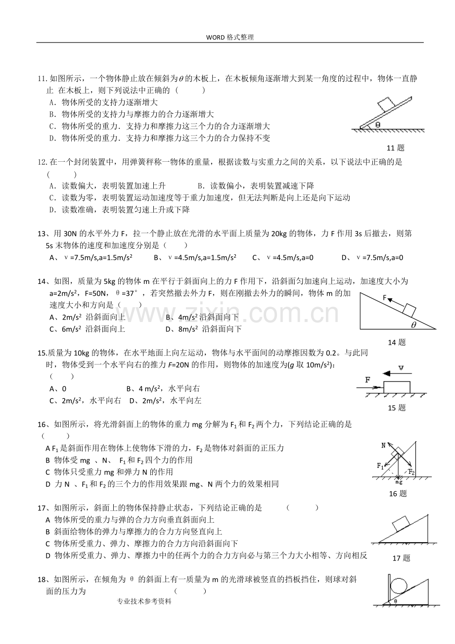 必修一物理牛顿运动定律试题经典习题汇总.pdf_第2页