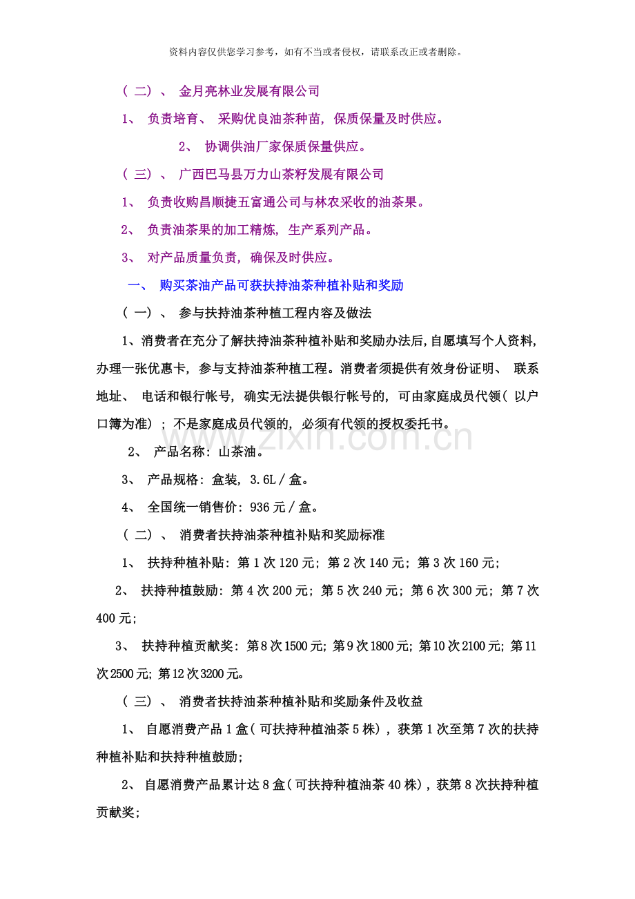 以茶油销售促进油茶种植暨低产林改造工程样本.doc_第2页