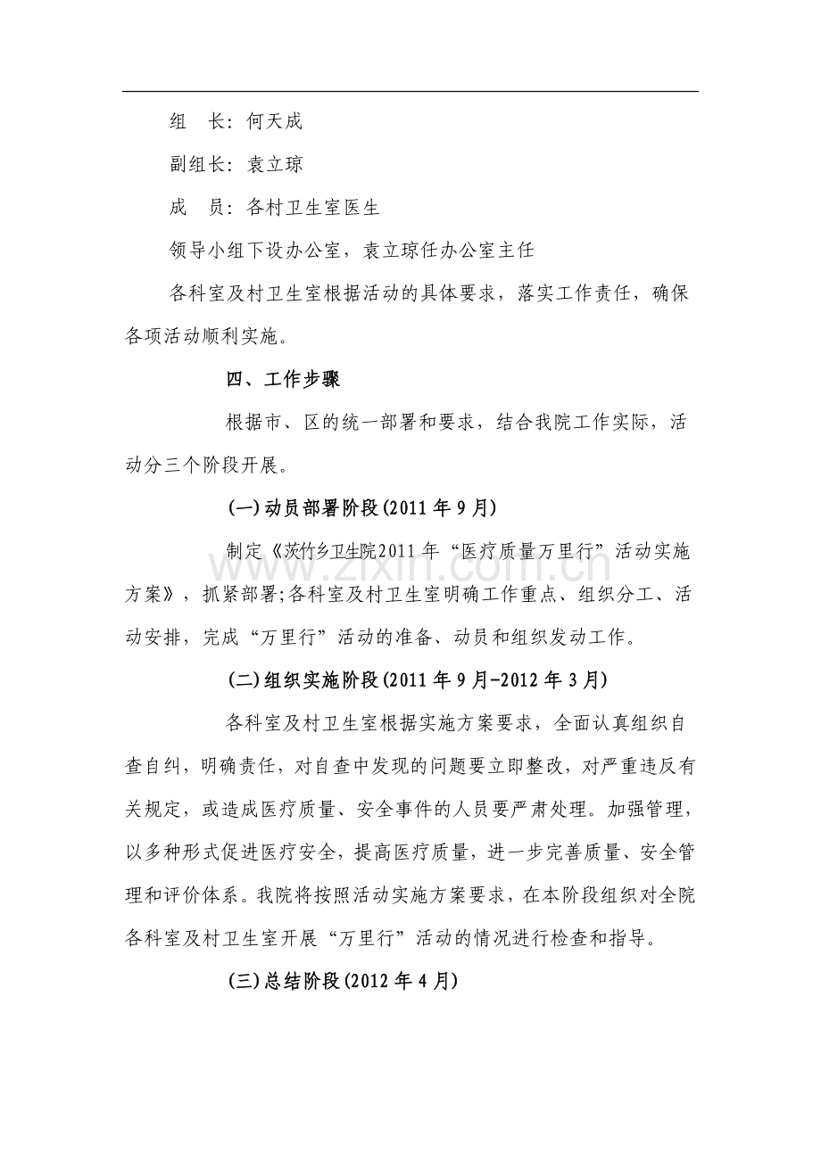 茨竹乡卫生院医疗质量万里行实施方案.doc_第2页