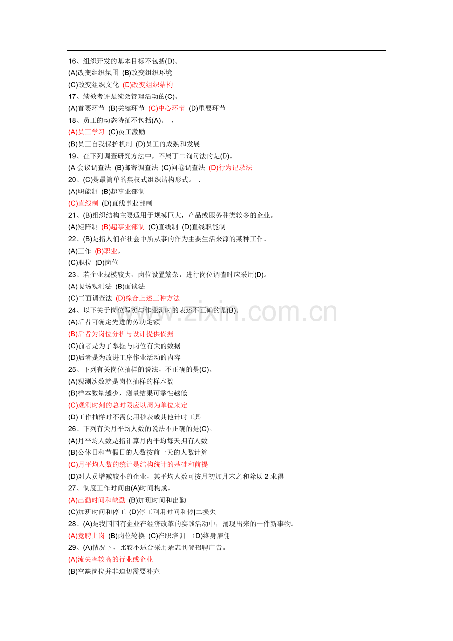 人力资源管理师四级真题.pdf_第2页