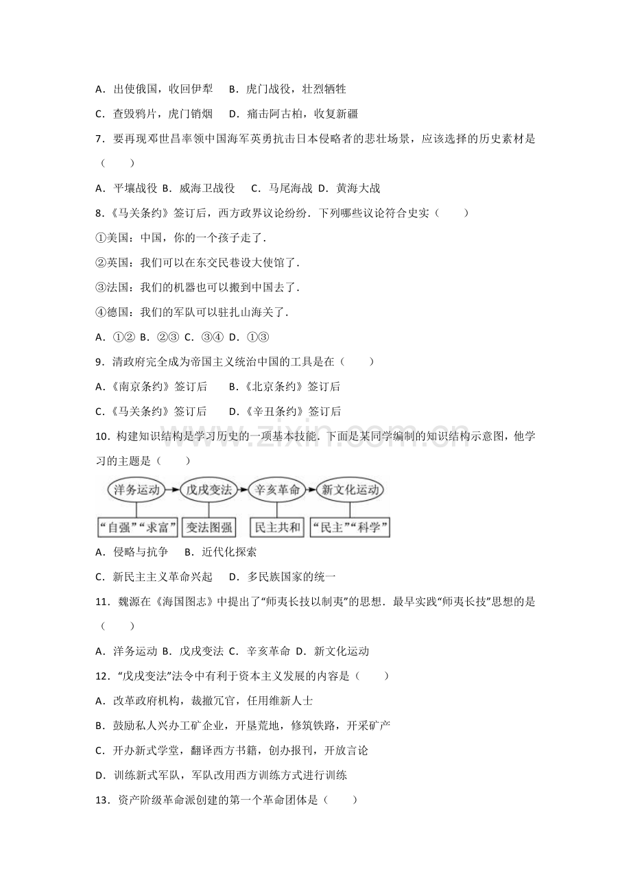 -2018学年八年级上册期末历史试卷及答案下载.doc_第2页