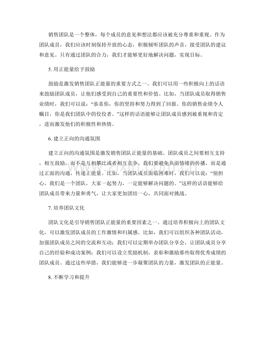 销售团队激励的正能量话术.docx_第2页