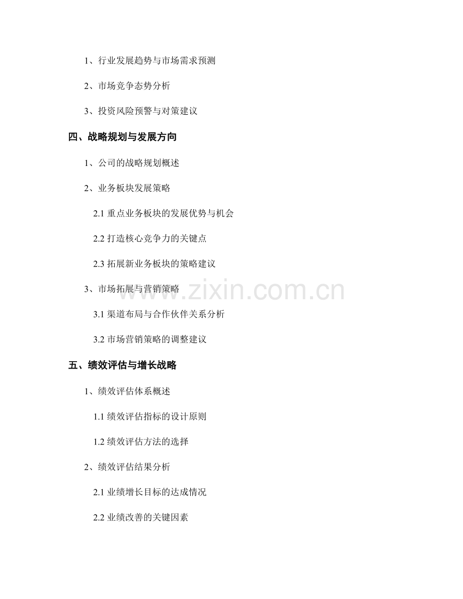 业绩增长分析报告.docx_第2页