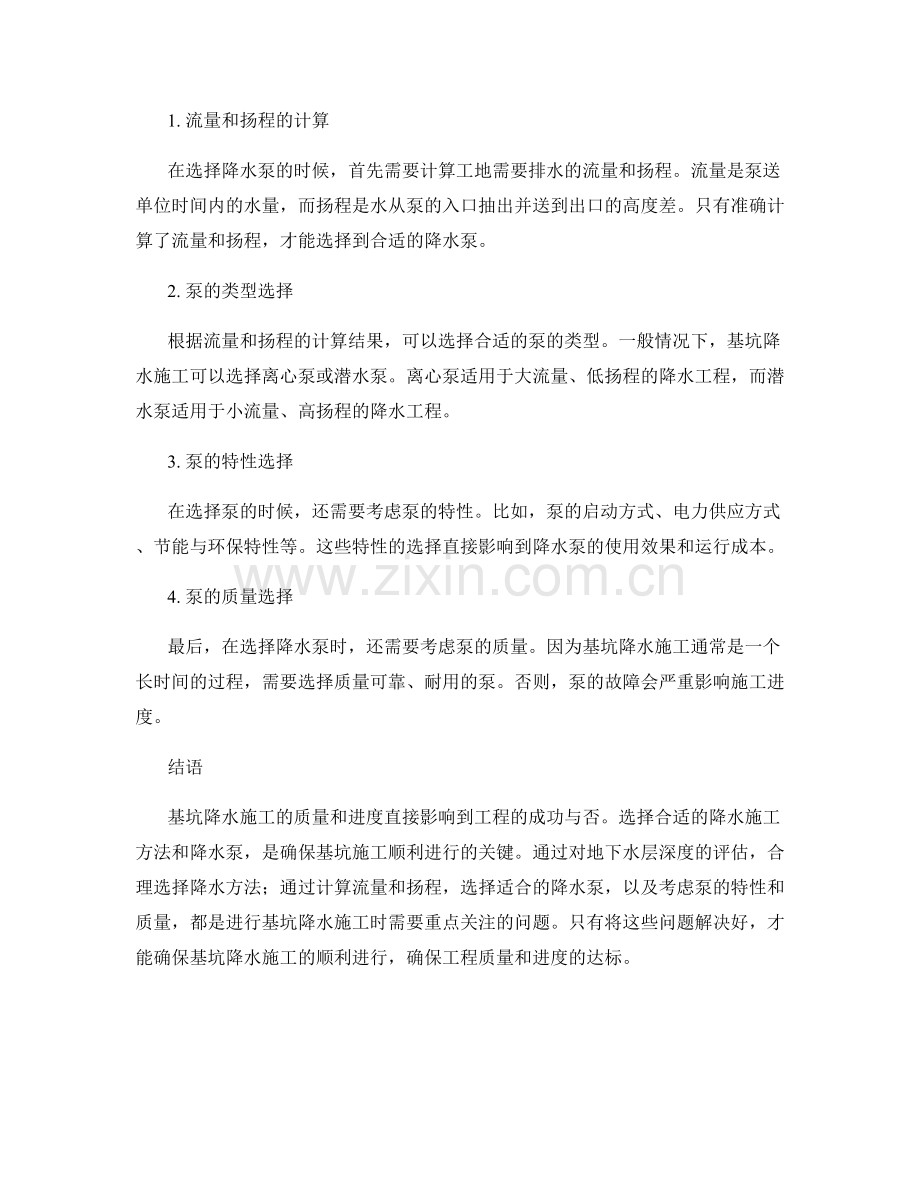 基坑降水施工的方法与降水泵的选型.docx_第2页