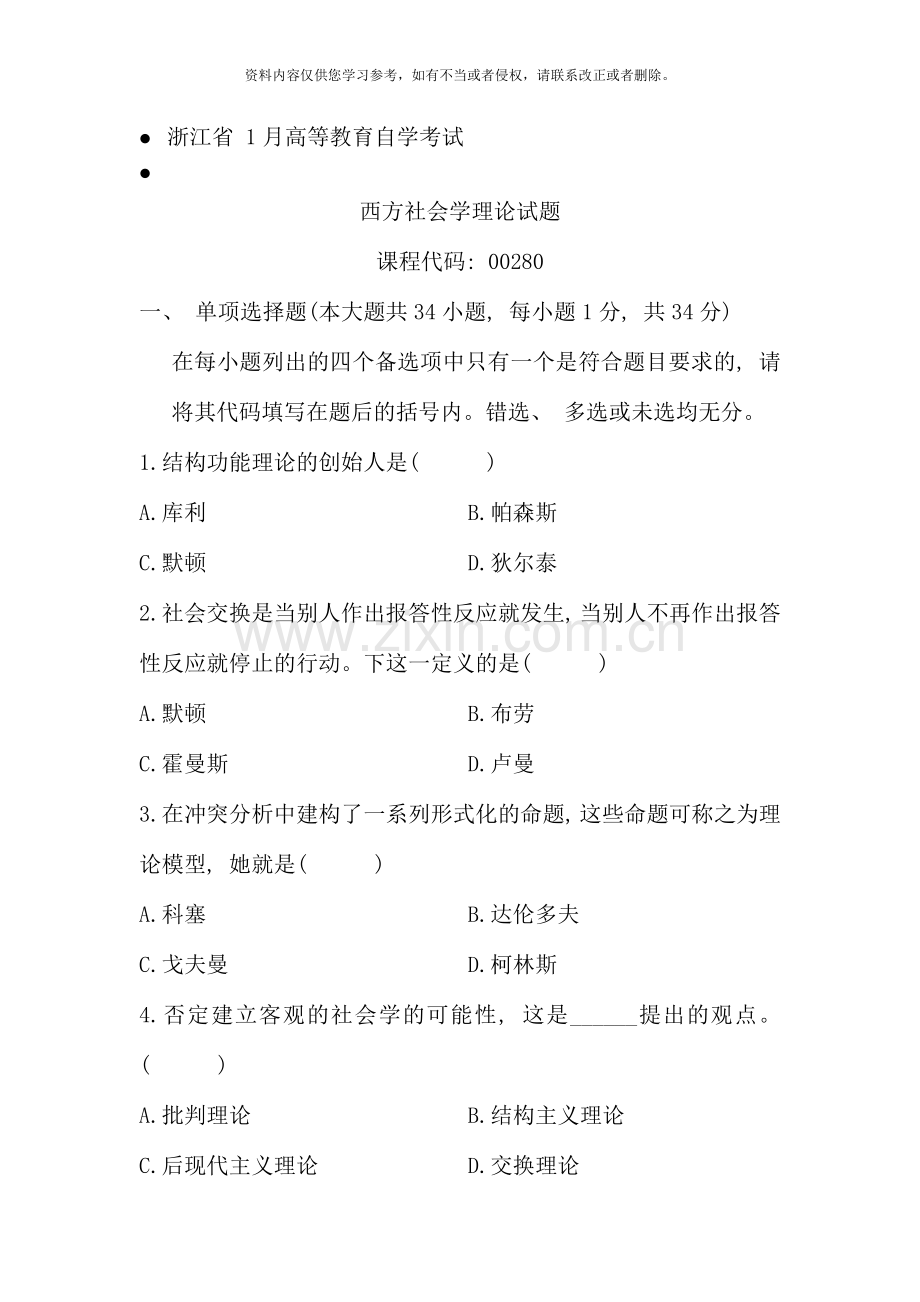 1月自考视觉文化与传播试题.doc_第1页