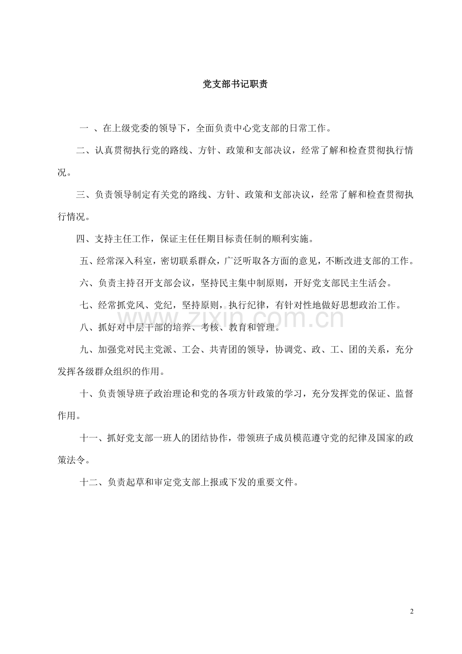 急救中心规章制度汇编.doc_第2页