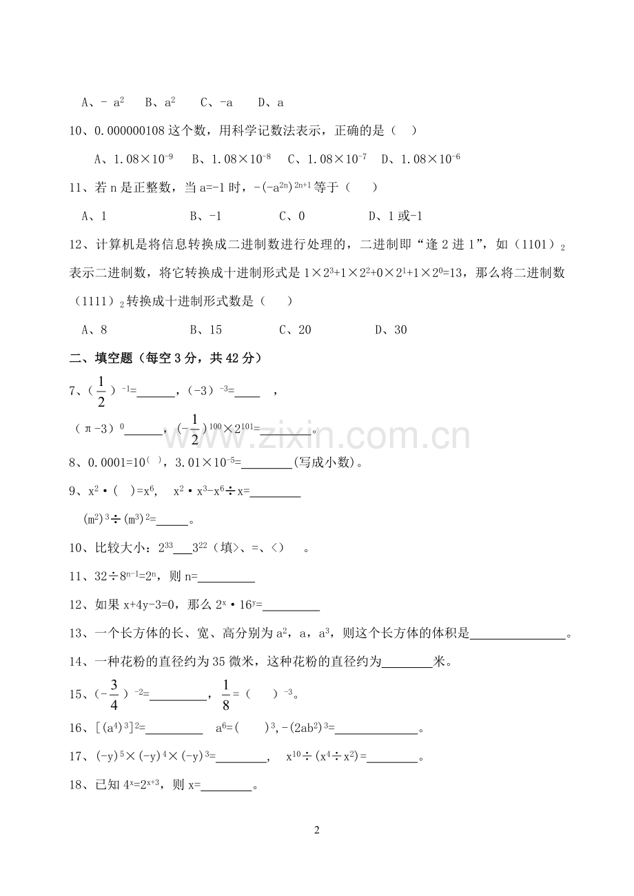 初一数学下册《幂的运算》单元测试卷.doc_第2页
